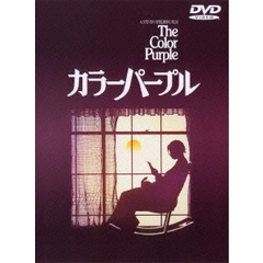 カラーパープル（ＤＶＤ）