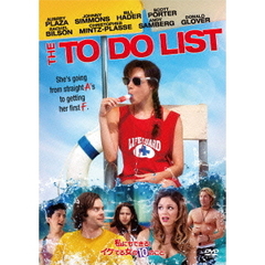 私にもできる！イケてる女の10（以上）のこと（ＤＶＤ）