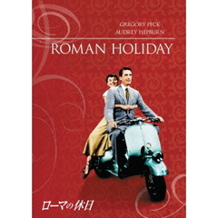 ローマの休日（ＤＶＤ）