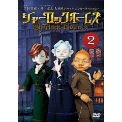 シャーロックホームズ 2（ＤＶＤ）