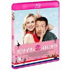 バツイチは恋のはじまり（Ｂｌｕ－ｒａｙ）