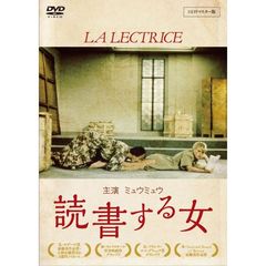 読書する女　HDリマスター版（ＤＶＤ）