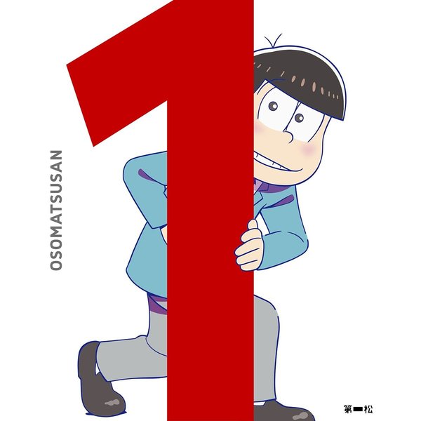 おそ松さん 第一松（Ｂｌｕ－ｒａｙ） 通販｜セブンネットショッピング