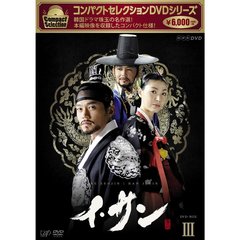 コンパクトセレクション イ・サン DVD-BOX III（ＤＶＤ）