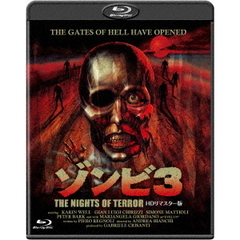 ゾンビ3　HDリマスター版（Ｂｌｕ－ｒａｙ　Ｄｉｓｃ）