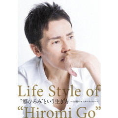 “郷ひろみ”という生き方　～60歳のエンターテイナー～（ＤＶＤ）