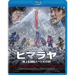 ヒマラヤ　地上8，000メートルの絆（Ｂｌｕ－ｒａｙ　Ｄｉｓｃ）