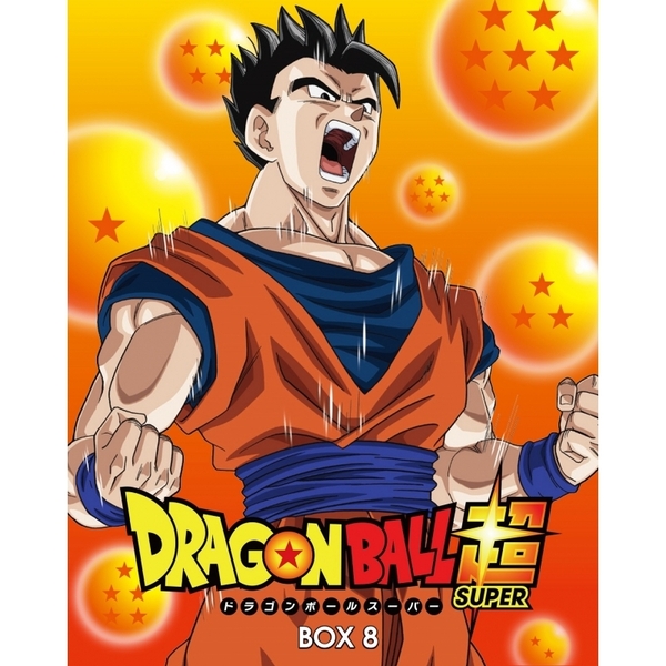 ドラゴンボール超（スーパー） DVD-BOX 8（ＤＶＤ） 通販｜セブン ...