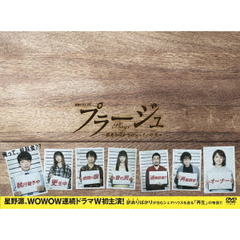 プラージュ ～訳ありばかりのシェアハウス～ DVD-BOX（ＤＶＤ）