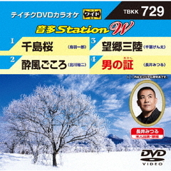 音多Station　W（ＤＶＤ）