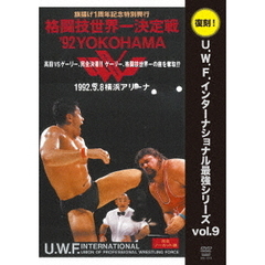 U.W.F.インターナショナル復刻シリーズ Vol.9 格闘技世界一決定戦’92 YOKOHAMA 1992年5月8日 横浜アリーナ（ＤＶＤ）