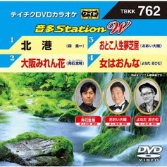 音多Station　W（ＤＶＤ）