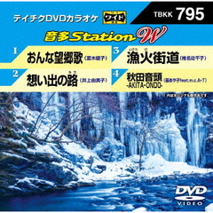 音多Station　W（ＤＶＤ）