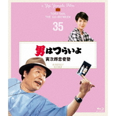 男はつらいよ　寅次郎恋愛塾　4Kデジタル修復版（Ｂｌｕ－ｒａｙ　Ｄｉｓｃ）