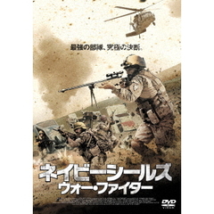 ネイビーシールズ ウォー・ファイター（ＤＶＤ）