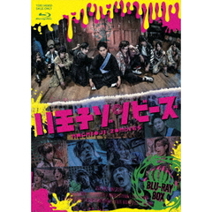 ドラマ 「八王子ゾンビーズ」 Blu-ray BOX（Ｂｌｕ－ｒａｙ）
