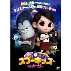 スプーキッズ　ザ・ムービー（ＤＶＤ）