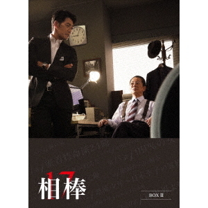 相棒 season 17 DVD-BOX II（ＤＶＤ） 通販｜セブンネットショッピング