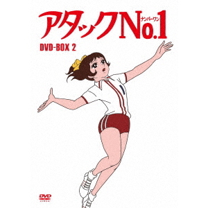 アタックNo．1 DVD-BOX 2（ＤＶＤ） 通販｜セブンネットショッピング