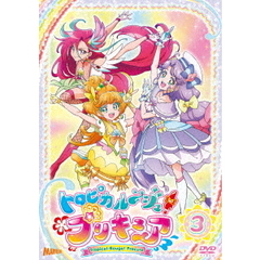 トロピカル～ジュ！プリキュア　vol．3（ＤＶＤ）