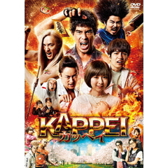 KAPPEI カッペイ DVD 通常版（ＤＶＤ）