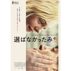 選ばなかったみち（ＤＶＤ）