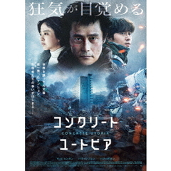 コンクリート・ユートピア 豪華版 Blu-ray（Ｂｌｕ－ｒａｙ）