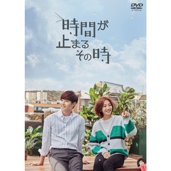 時間が止まるその時 DVD-BOX 2（ＤＶＤ）