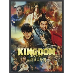 キングダム 大将軍の帰還 ブルーレイ＆DVDセット プレミアム・エディション 初回生産限定＜セブンネット限定特典：ステッカー付き＞（Ｂｌｕ－ｒａｙ）