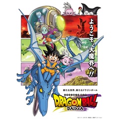 ドラゴンボールDAIMA Blu-ray BOX 通常版＜セブンネット限定特典付き＞（Ｂｌｕ－ｒａｙ）