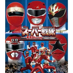 スーパー戦隊 一挙見Blu-ray 1992-1996（Ｂｌｕ－ｒａｙ）