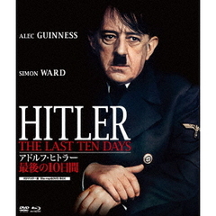 アドルフ・ヒトラー／最後の10日間　HDマスター版　BD＆DVD　BOX（Ｂｌｕ－ｒａｙ　Ｄｉｓｃ）