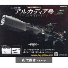 クイーン・エメラルダス号をつくる 全国版 (雑誌お取置き)98冊