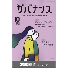 月刊ガバナンス (雑誌お取置き)1年11冊