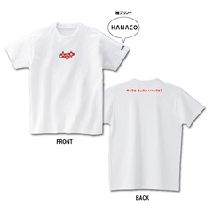 ハナコ／そのうちそのうちいつのうち？Tシャツ