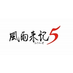 PS4　風雨来記5　初回限定版