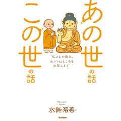 あの世の話　この世の話