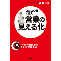 営業の見える化