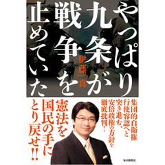 やっぱり九条が戦争を止めていた