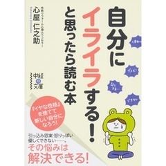 自分にイライラする！と思ったら読む本