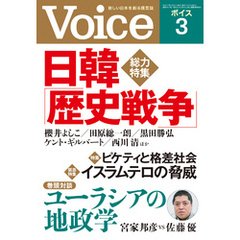 Voice 平成27年3月号
