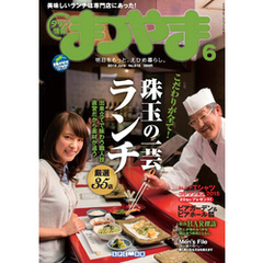 タウン情報まつやま2015年6月号