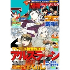 別冊少年マガジン 2015年8月号 [2015年7月9日発売]