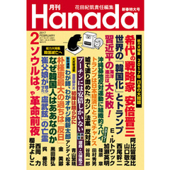月刊Hanada2017年2月号