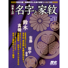 日本人の名字と家紋