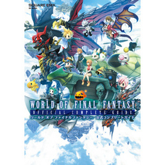【PS4・PSVita版】ワールド オブ ファイナルファンタジー　公式コンプリートガイド