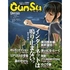 月刊群雛 (GunSu) 2015年 09月号 ～ インディーズ作家を応援するマガジン ～