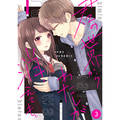 noicomi君の世界からわたしが消えても。3巻