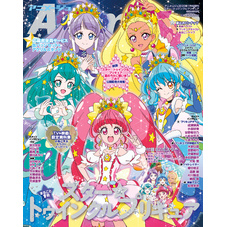 『スター☆トゥインクルプリキュア』特別増刊号　アニメージュ2020年１月号増刊