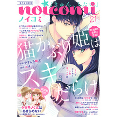noicomi vol.21